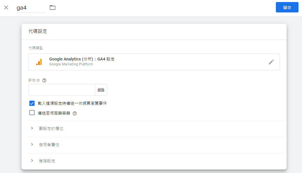 GA4 - è©ä¼°ID