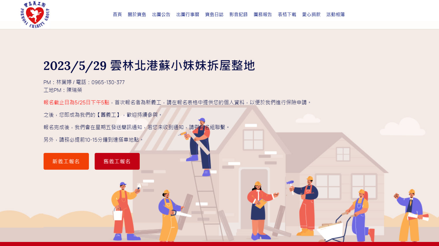 å°ç£å¯¶å³¶è¡åç¾©å·¥åãå ±åè¡¨å® ç¶²é è¨­è¨