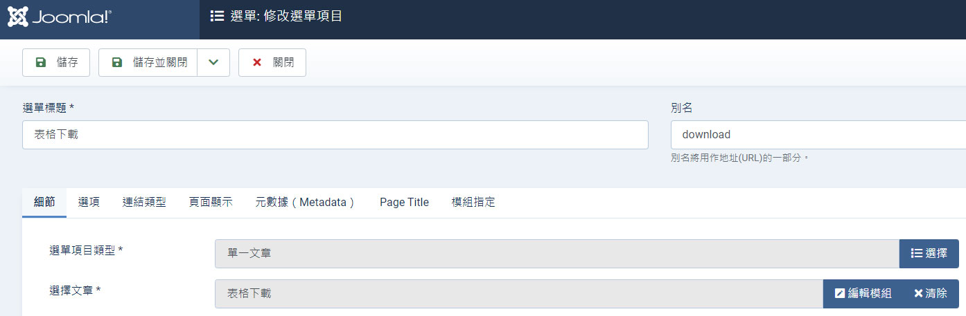 Joomlaæå­¸ é¸å®ç®¡ç