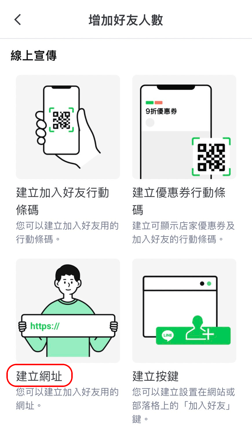 å®æ¹LINEç¶²å(ææ©ç)