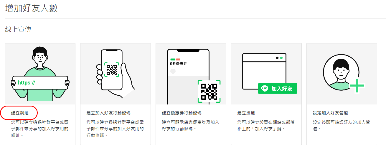 å®æ¹LINEç¶²å(é»è¦ç)