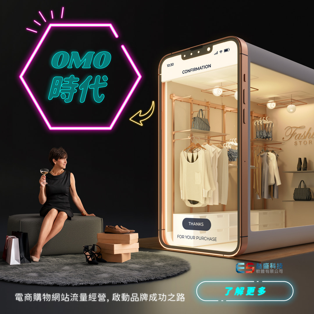 OMO æä»£ï¼é»å è³¼ç©ç¶²ç« æµéç¶çï¼åååçæåä¹è·¯