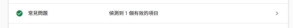 Google Rich Results Test æ¸¬è©¦çµæ