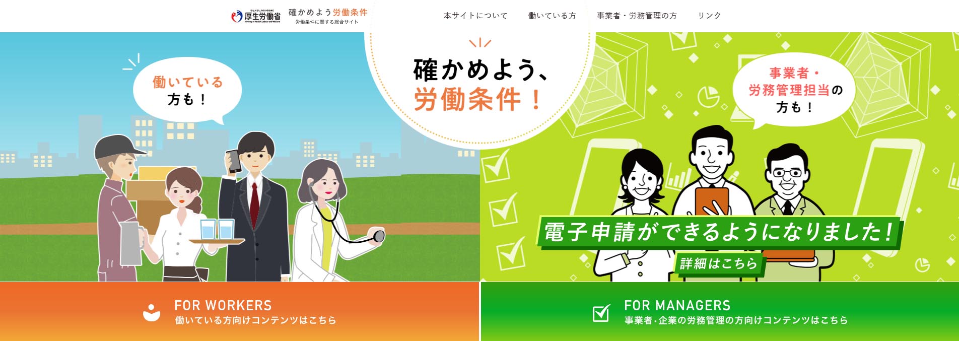 日本厚生勞動省勞動條件測驗 - 政府網站遊戲化政策推廣案例