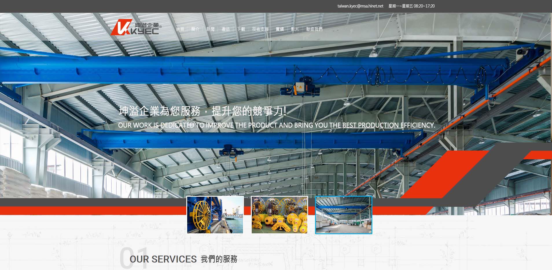 坤溢企業 4國語系 官網