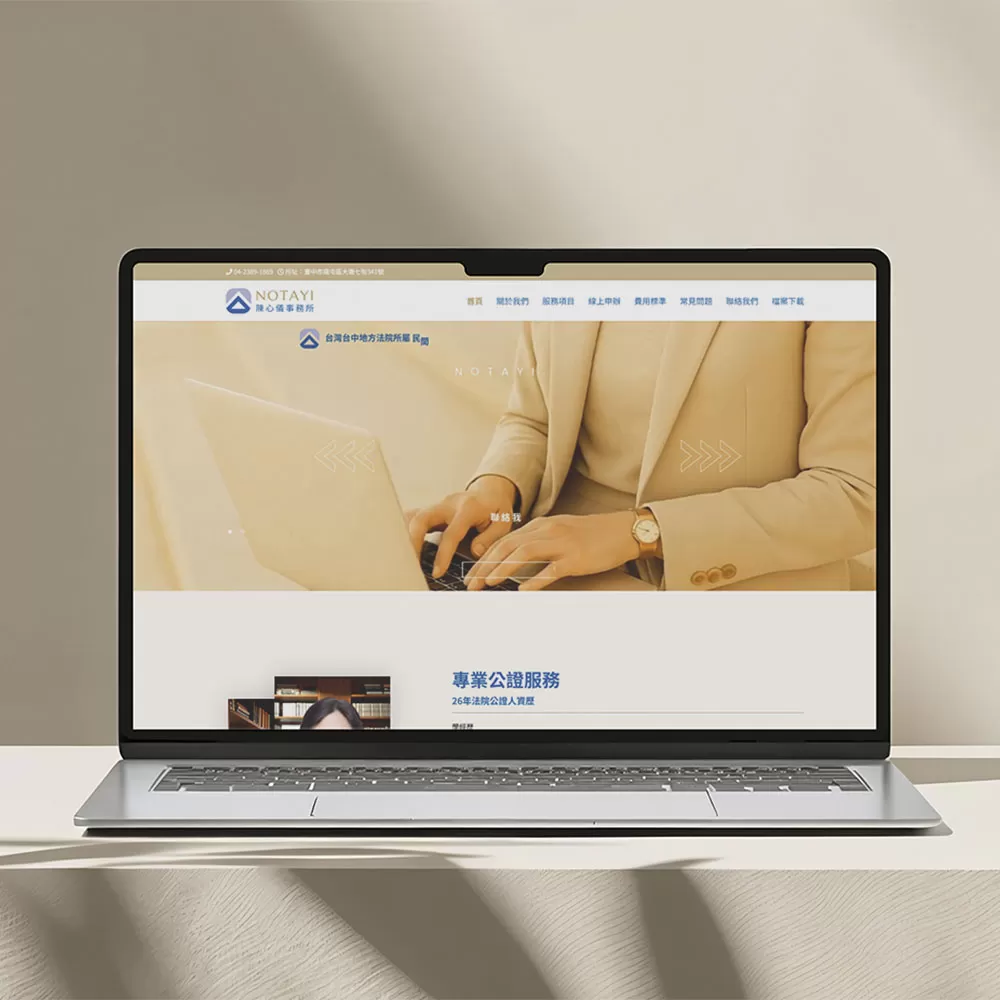 Notayi 民間公證人陳心儀事務所 形象網站