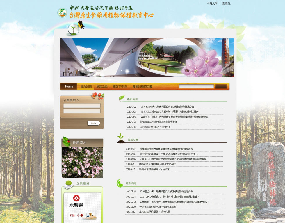 åç«ä¸­èå¤§å­¸å¯¦é©æç®¡çè