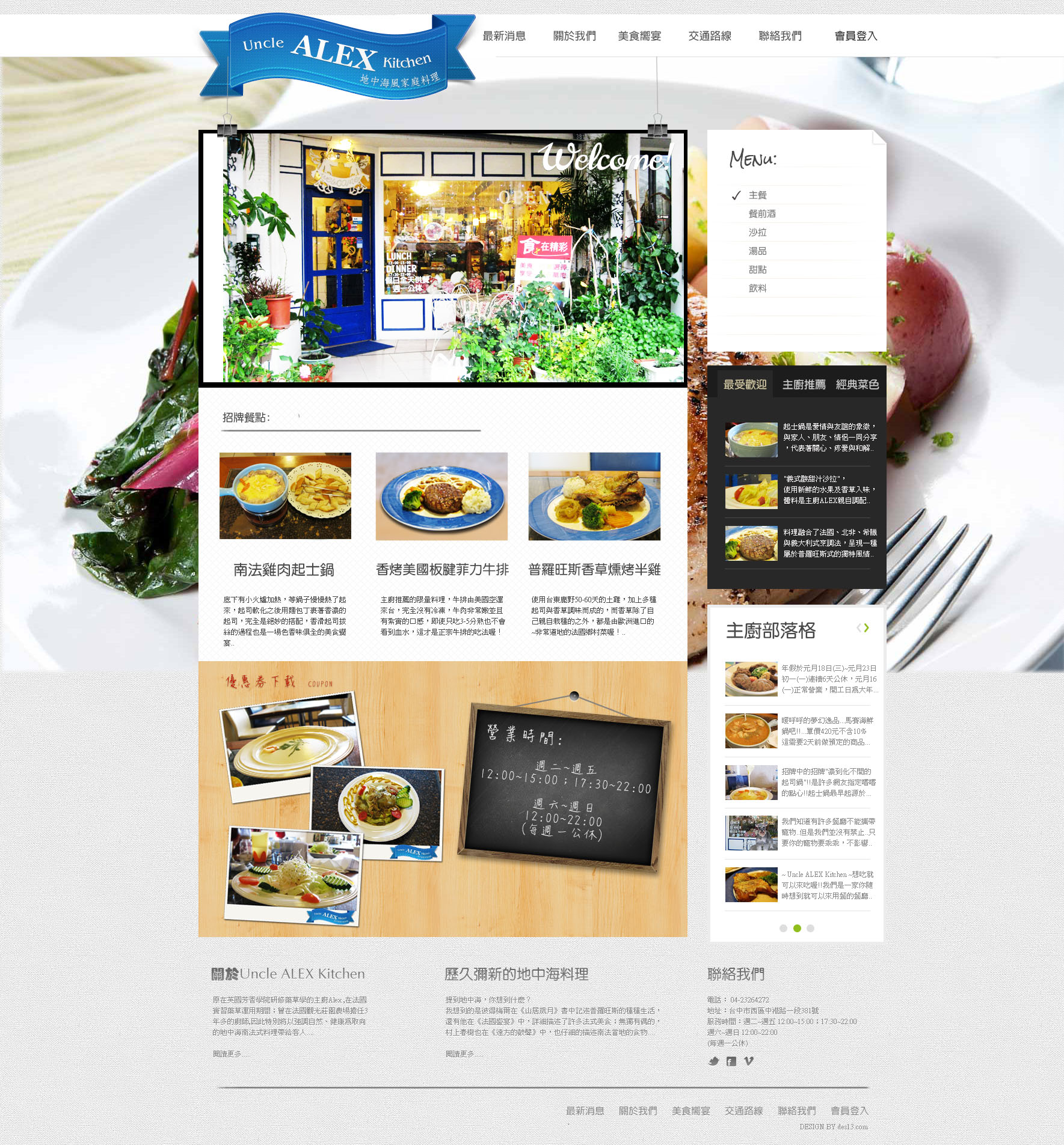 Uncle ALEX Kitchen å°ä¸­æµ·é¢¨å®¶åº­æç
