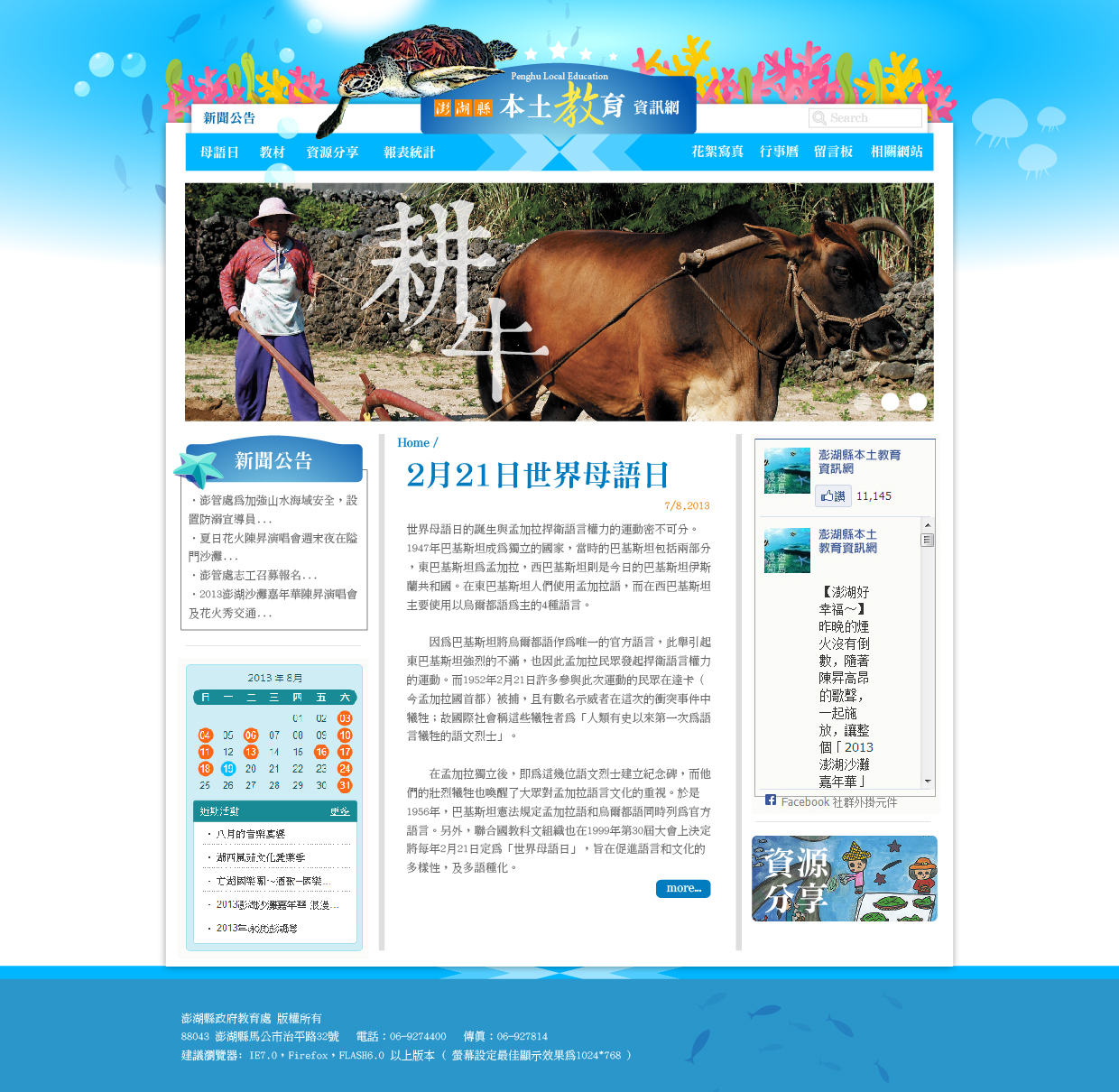æ¾æ¹ç¸£æ¬åæè²è³è¨ç¶²