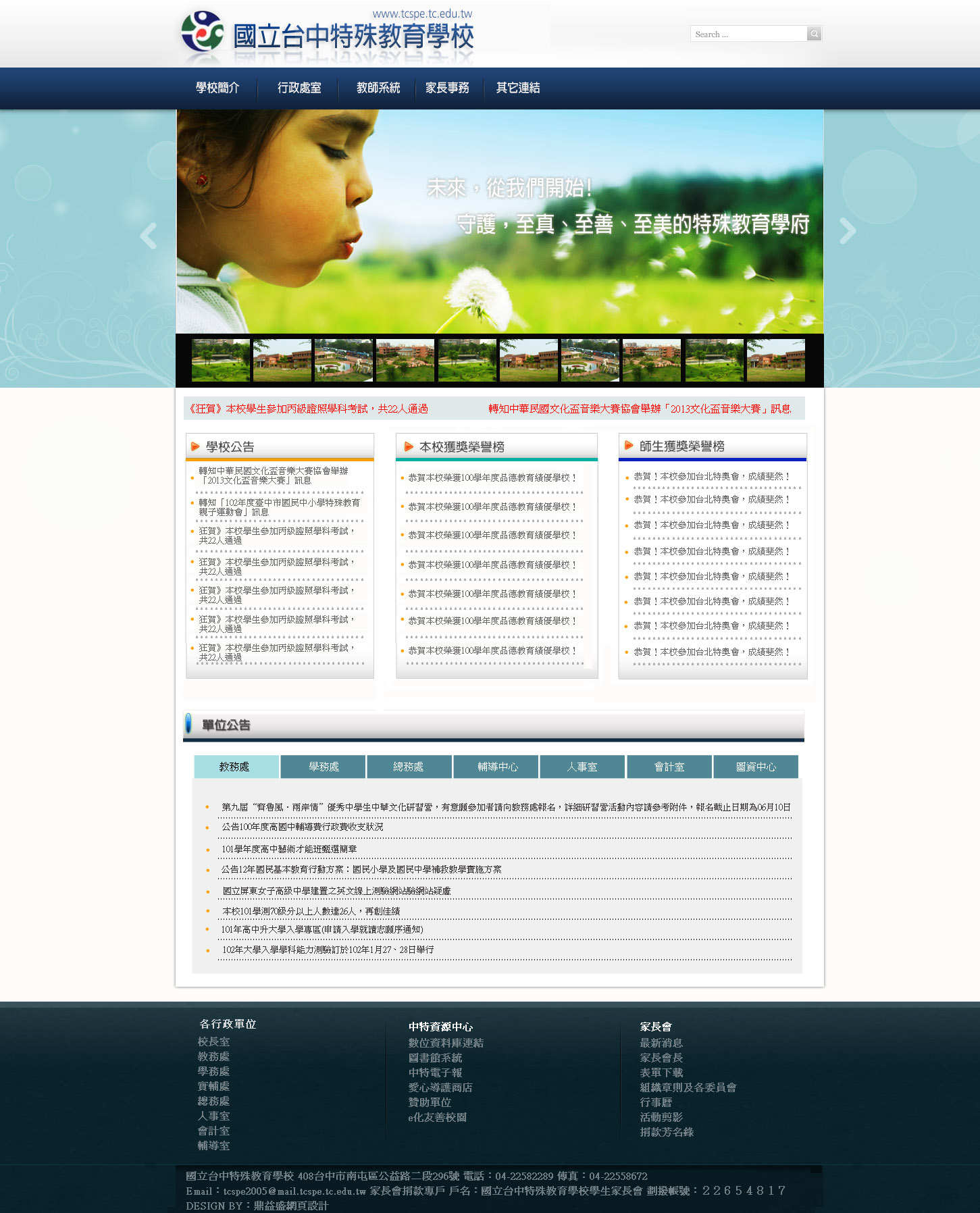 åç«èºä¸­ç¹æ®æè²å­¸æ ¡