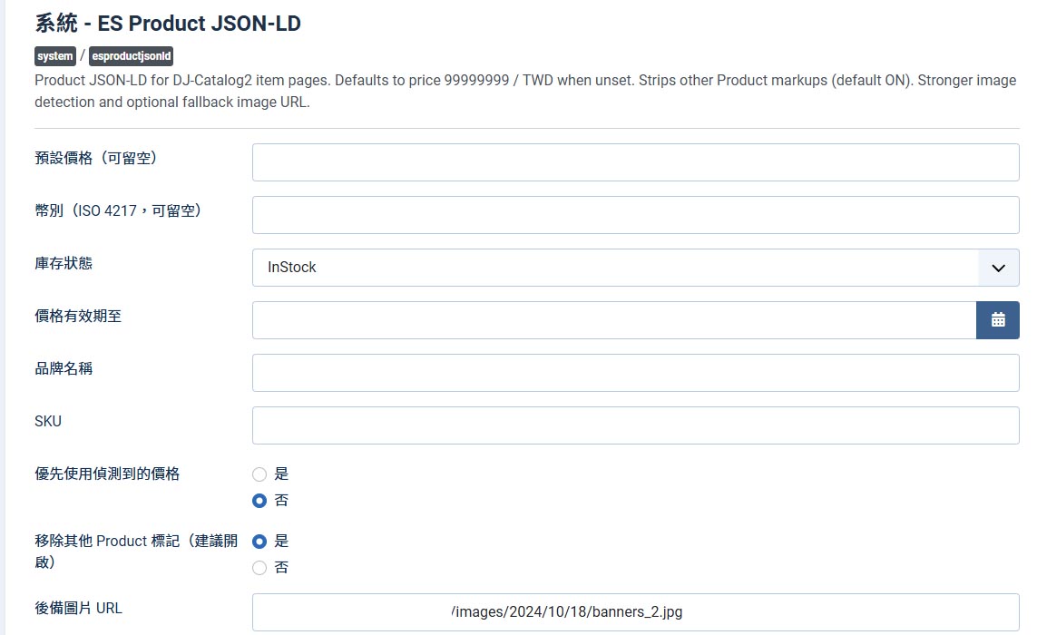 Product JSON-LD å¤æè¨­å®ä»é¢