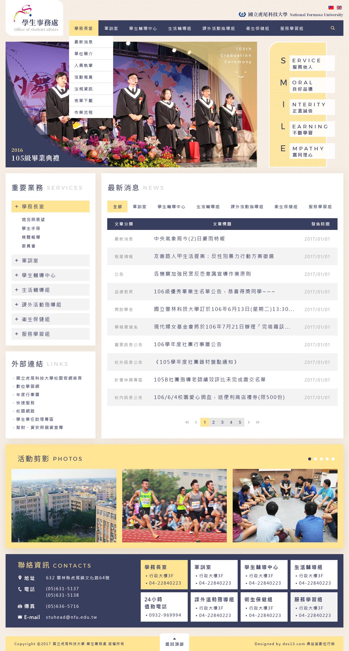 åç«èå°¾ç§æå¤§å­¸-å­¸çäºåè